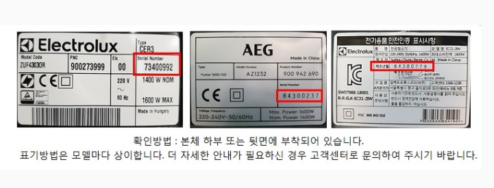 일렉트로룩스-시리얼넘버-위치