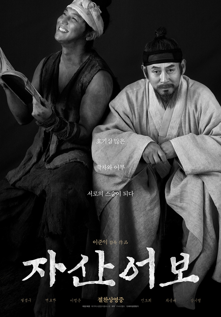 자산어보 감상 후기