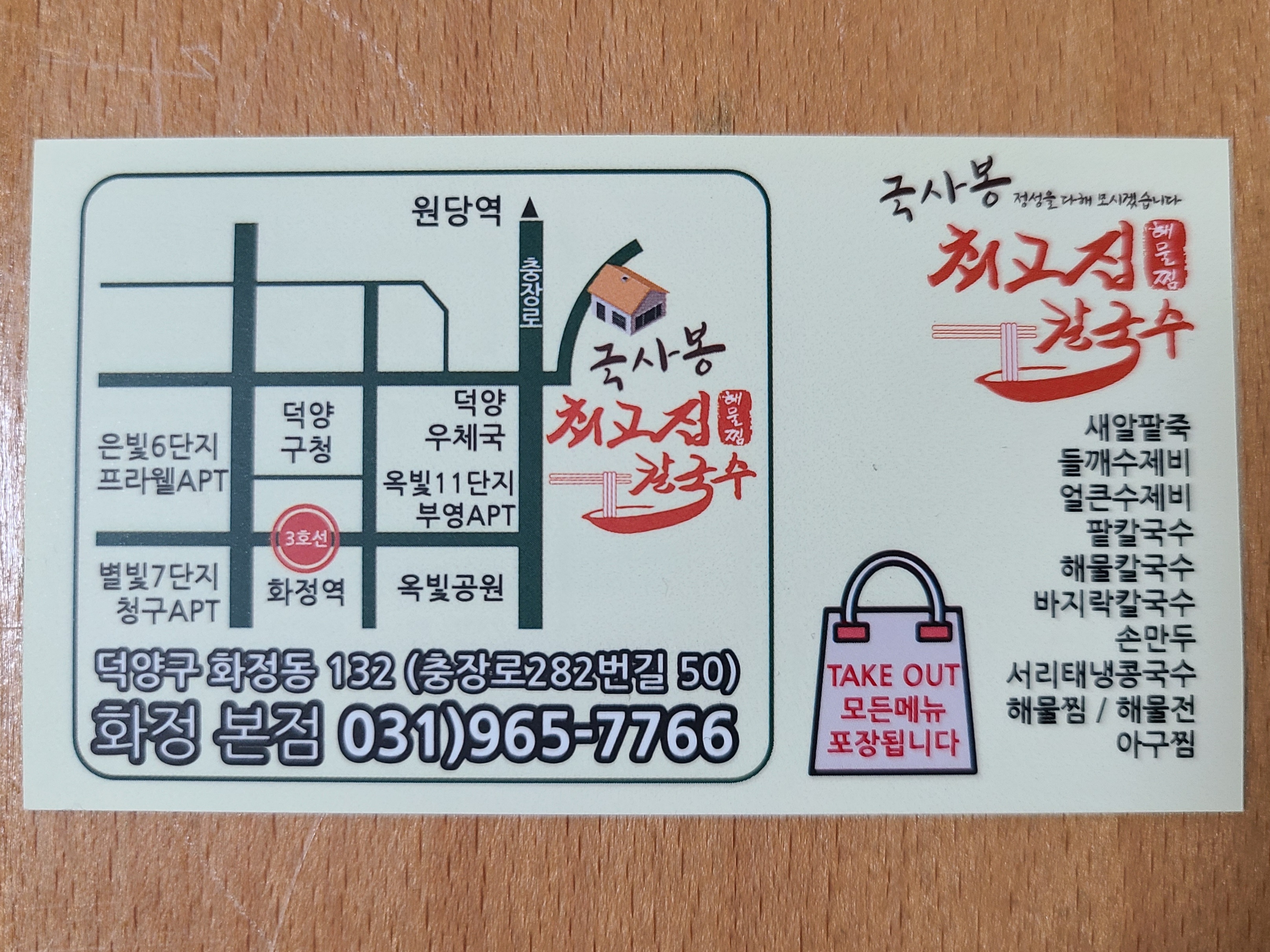국사봉최고집칼국수 이미지