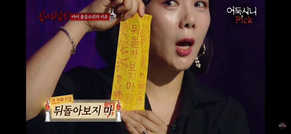  심야괴담회 뒤돌아보지마 어둑시니픽 레전