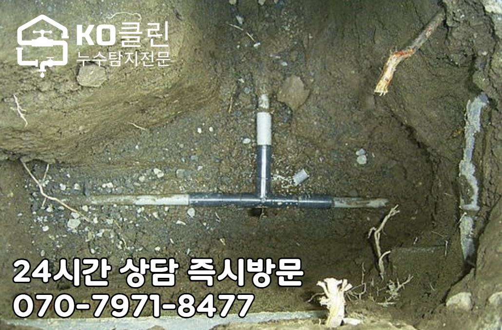 송파 오금동 누수 탐지3