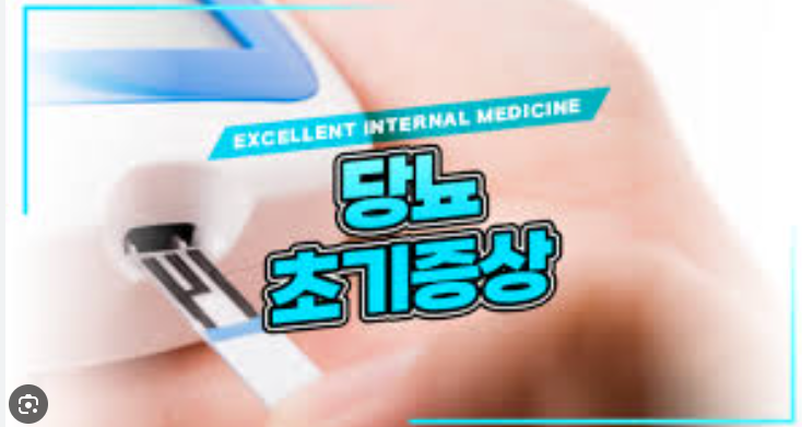 당뇨가 오기 전 '내 몸 신호'