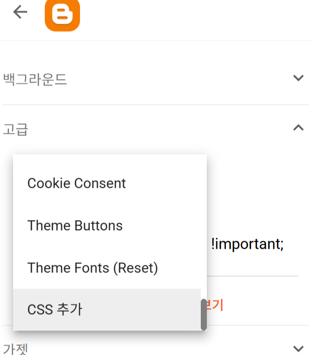 블로그스팟(Blogger)에서 테마 변경 후, 본문 글자 취소선(가운데 줄) 사라지는 문제 해결 방법
