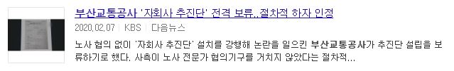 부산교통공사 채용공고