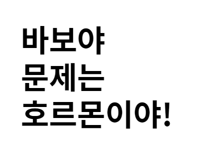  앤드류 후버만이 알려주는 체중감량 비법