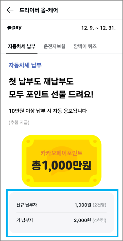 자동차세 납부하기 카카오페이