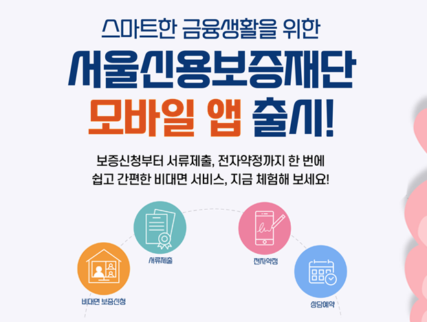 모바일 앱 비대면 신청