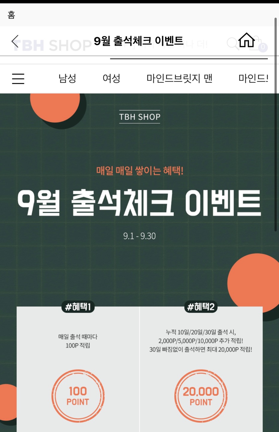 출석체크 이벤트 공지