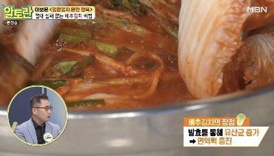 배추김치의 효능 - 면역 증진