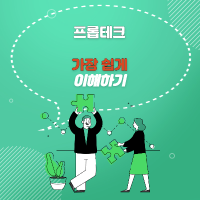  프롭테크 완벽하게 이해하기