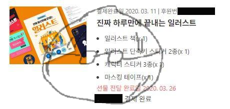  내가 일러스트를 배우다 관둔 이유_(책.진짜 하루만에 끝내는 일러스트)