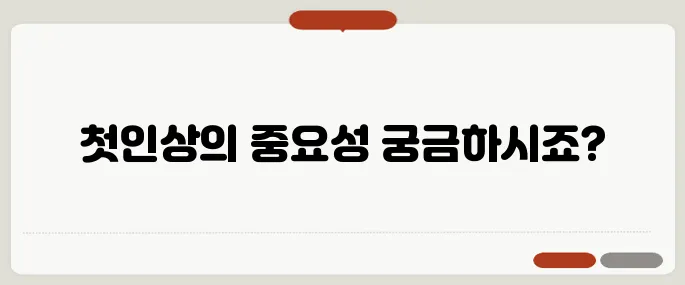 상견례 인사말 분위기 살리는 한 마디