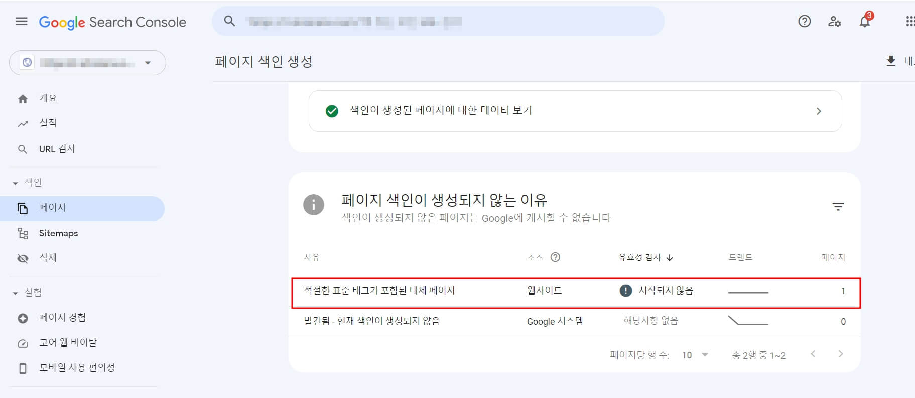 [해결방법] 색인 생성되지 않음 오류