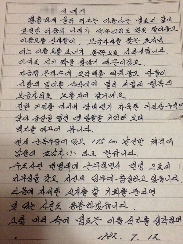  80년대 군인이 사랑하는 여자에게 쓴 편지