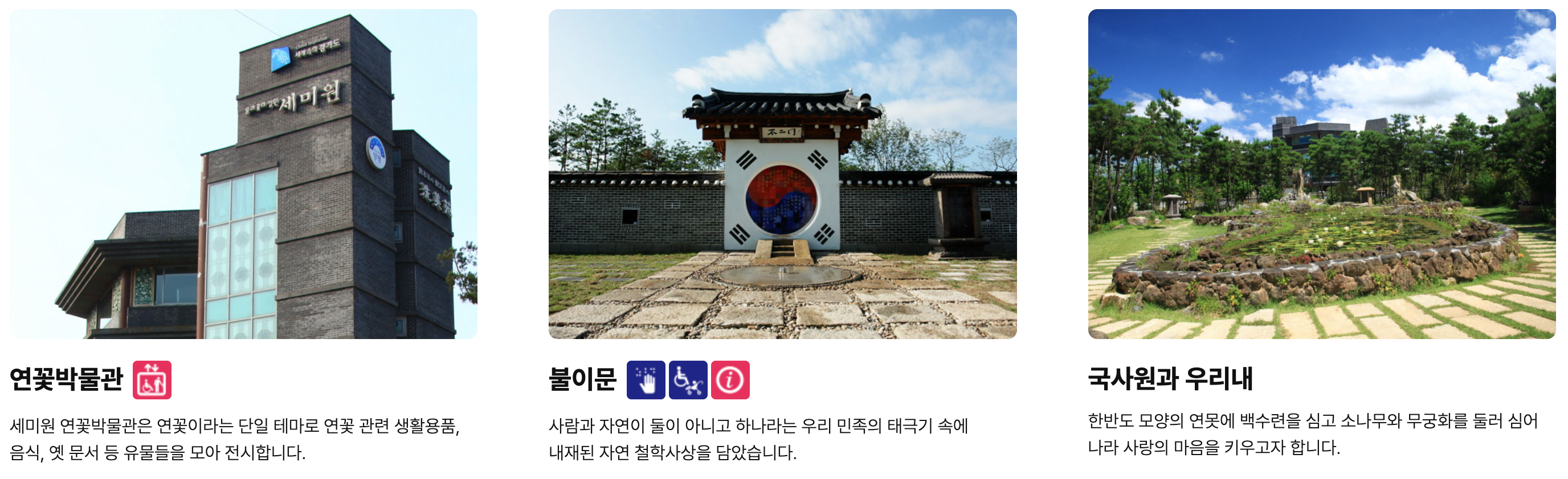 세미원 볼거리