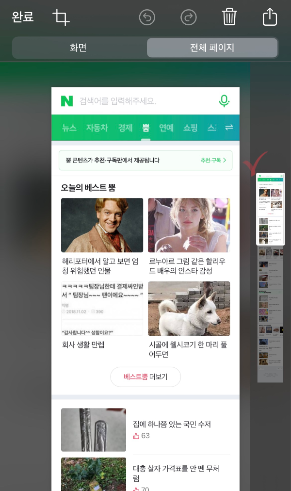 아이폰-화면전체-캡쳐하는-방법설명2
