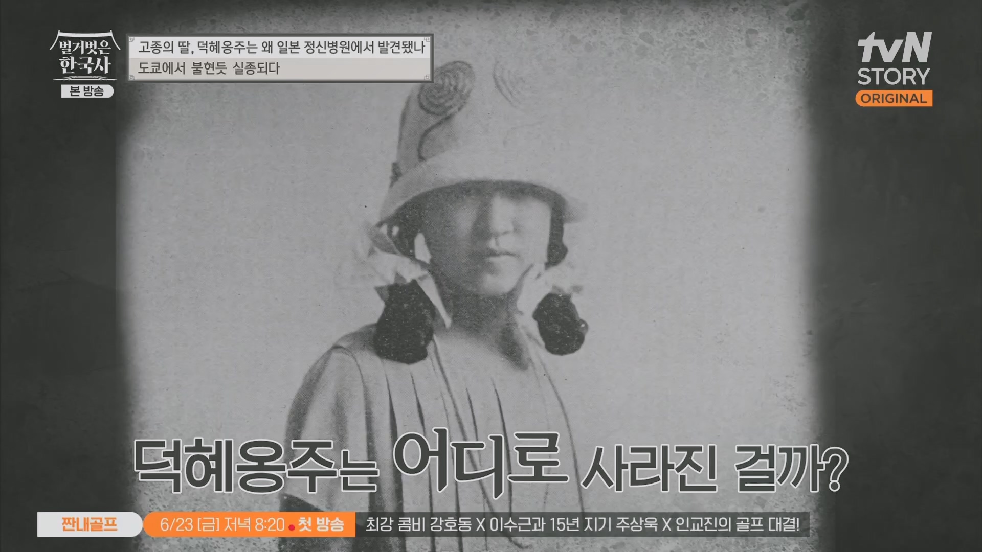 벌거벗은 한국사.E61.230621p.H264-F1RST.mp4_20240127_151535.872.jpg