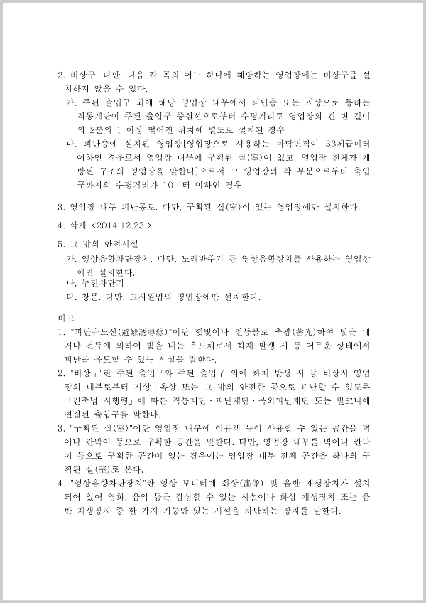 안전시설물 목록