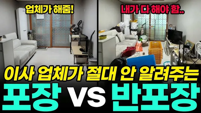 포장이사 다나와 비용 업체순위 견적비교_7