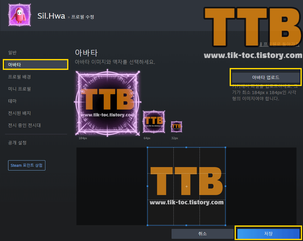 스팀-steam-프로필-아바타-이미지-업로드-가져오기-나만의-사진