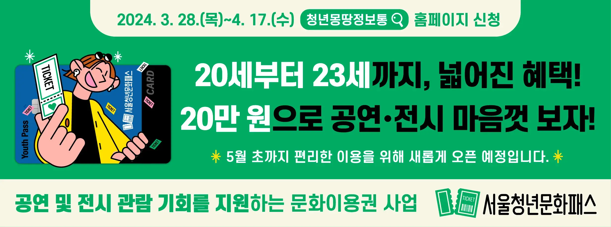 2024년 청년문화패스 신청방법 지원대상