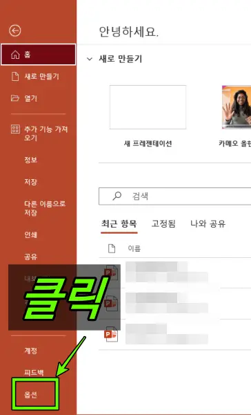 PPT 글꼴포함 저장 설정