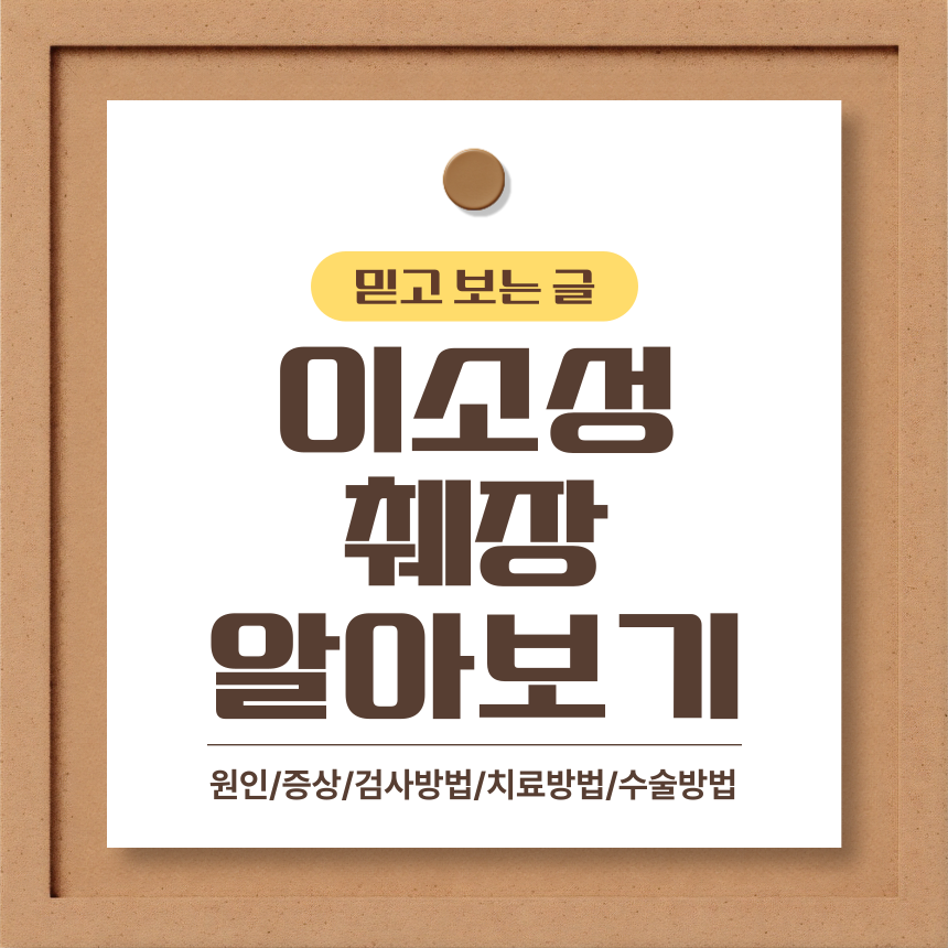  이소성 췌장 알아보기