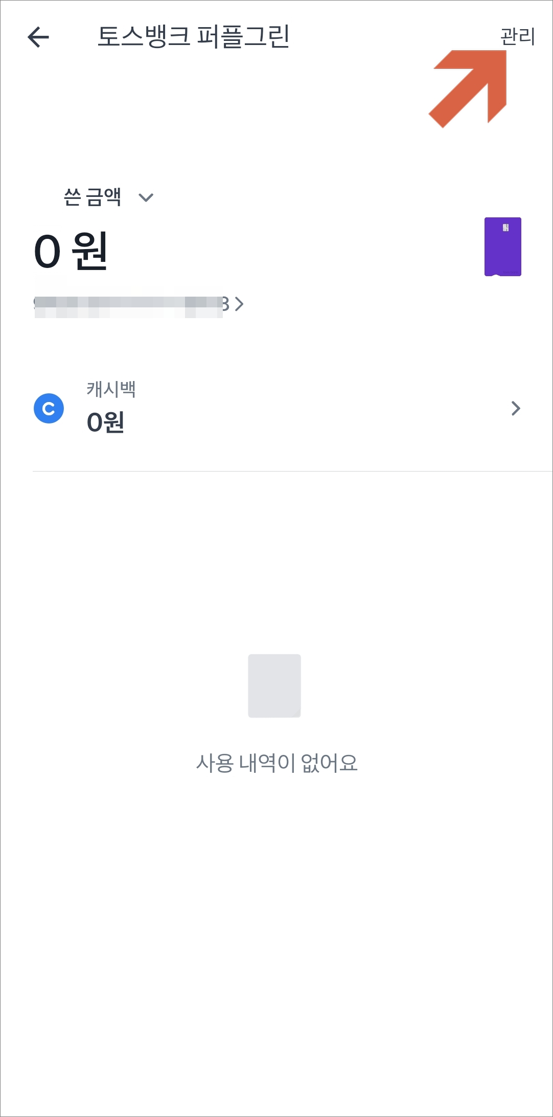 토스 체크카드 관리 메뉴