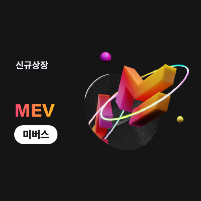  미버스 코인원 원화마켓 상장 (MEV)