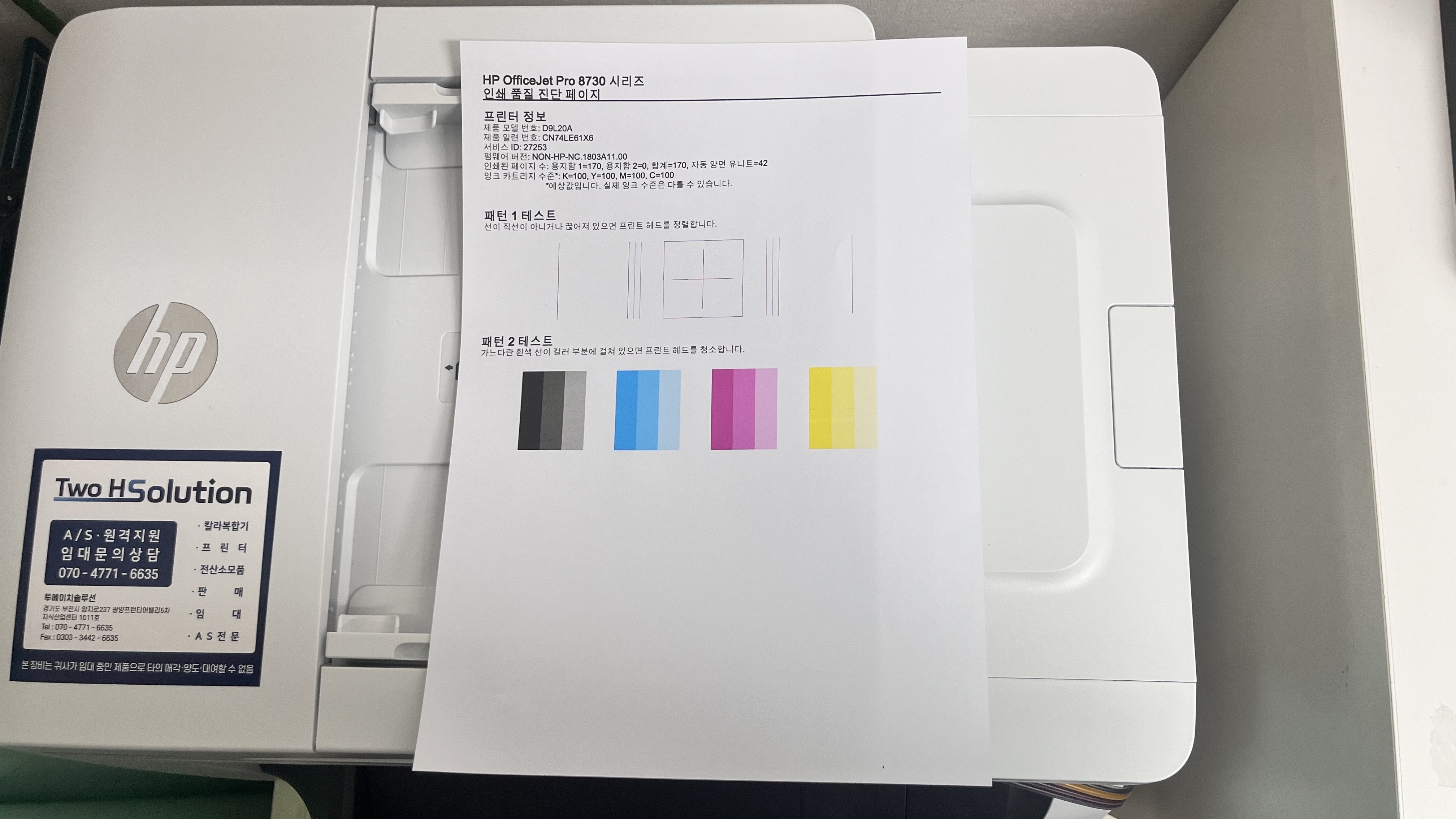  상동 복합기임대 사무실복합기 추천 hp8730무한잉크 후기