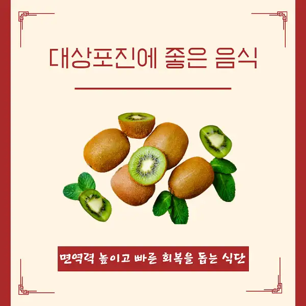 대상포진에 좋은 음식