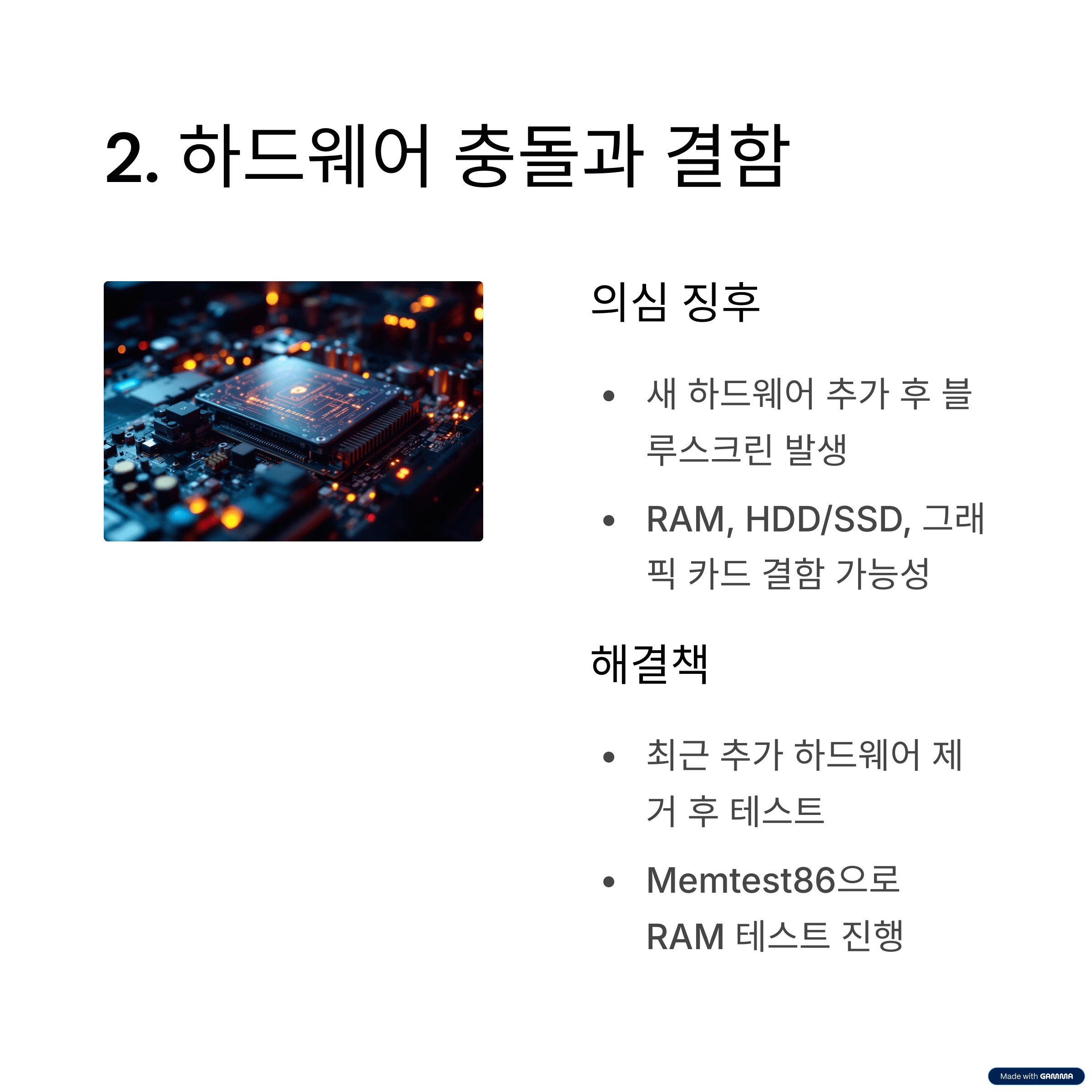 윈도우 11 블루스크린 발생 원인 7가지와 해결책