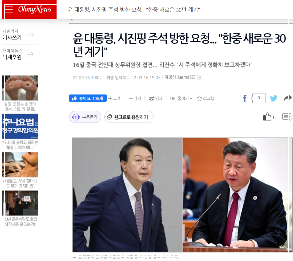 2022년 9월 16일 윤석열 대통령 시진핑 주석에 방한 요청&#44; 오마이 뉴스