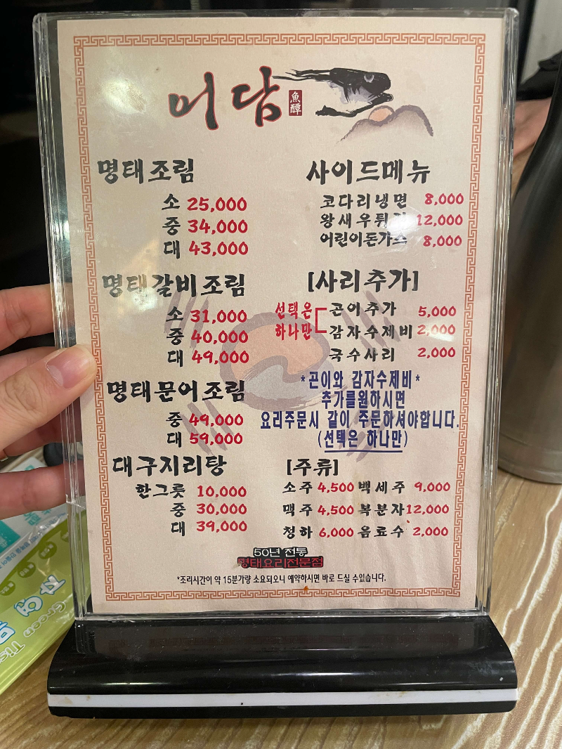 어담 메뉴판