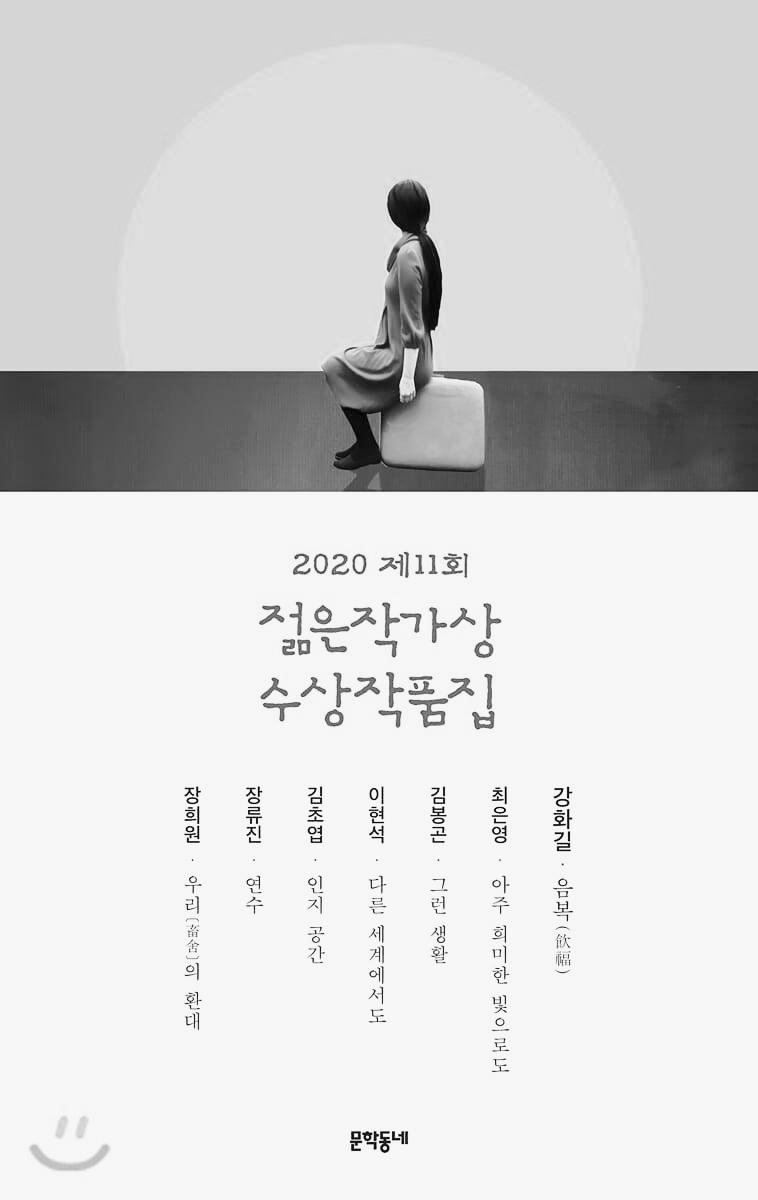  김봉곤, <여름 스피드> <그런 생활> 실제대화 무단도용. 젊은작가상 반납.