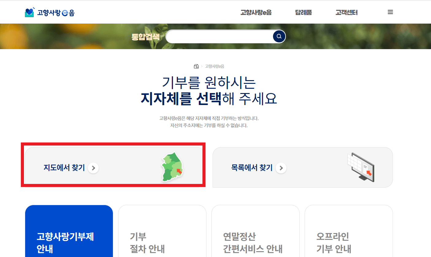 고향사랑 기부제 답례품 총정리