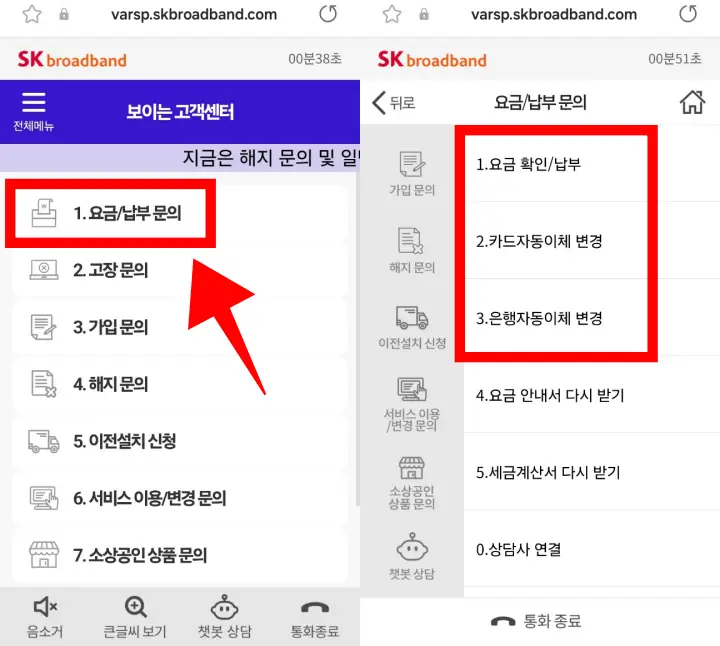 SK브로드밴드-보이는고객센터-요금납부문의