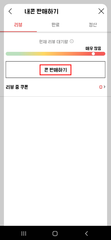 기프티콘 모바일 상품권 사고 팔기 니콘내콘