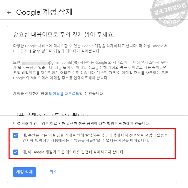 구글 계정 삭제 방법 (Gmail 탈퇴)