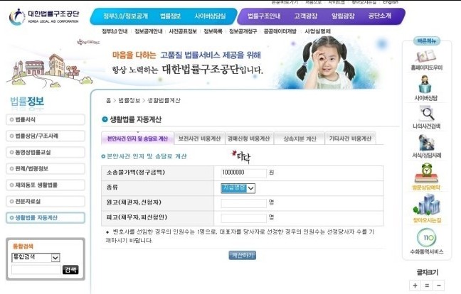 대한법률구조공단-홈페이지-인지대자동계산화면