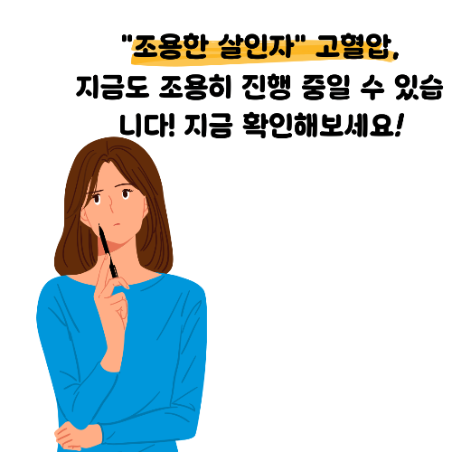 고혈압 증상