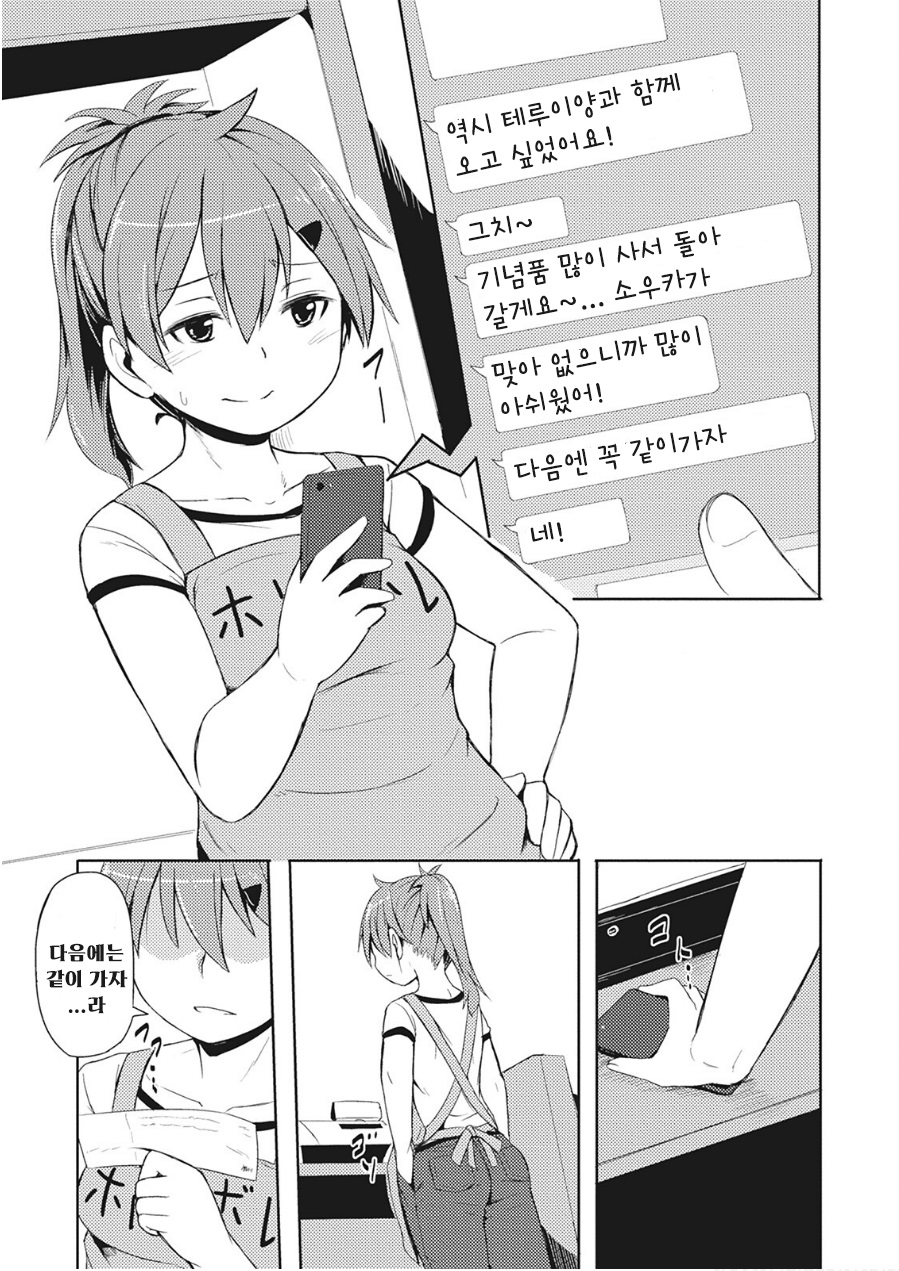 고교생의 일상 25화 고교생의 일상 25화