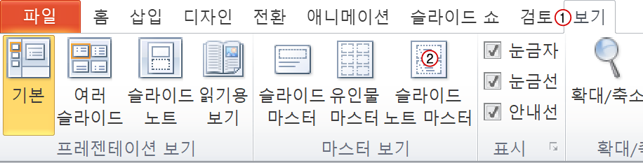 PPT 보기 메뉴