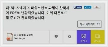 ppt pdf 변환