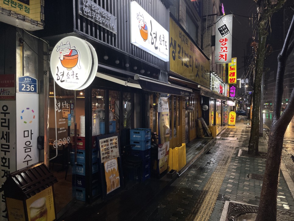  현쇼쿠도 : 신림에서 가장 퀄리티 좋은 시메사바집
