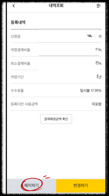 국민카드 리볼빙 해지 신청 방법 총정리 국민카드 리볼빙 해지 신청 방법 총정리