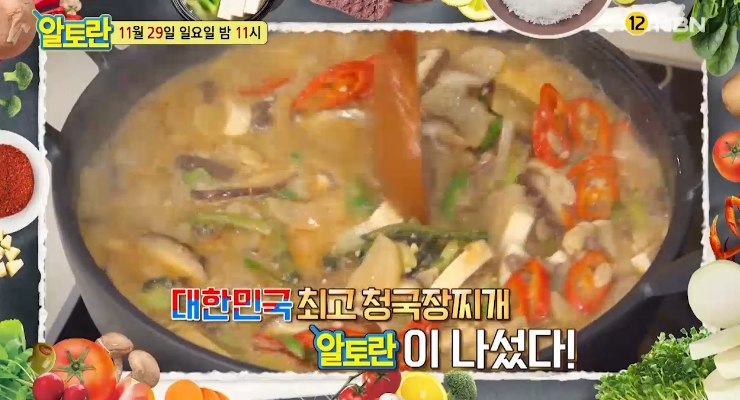  알토란 동태찌개 견과류요리 청국장찌개 레시피