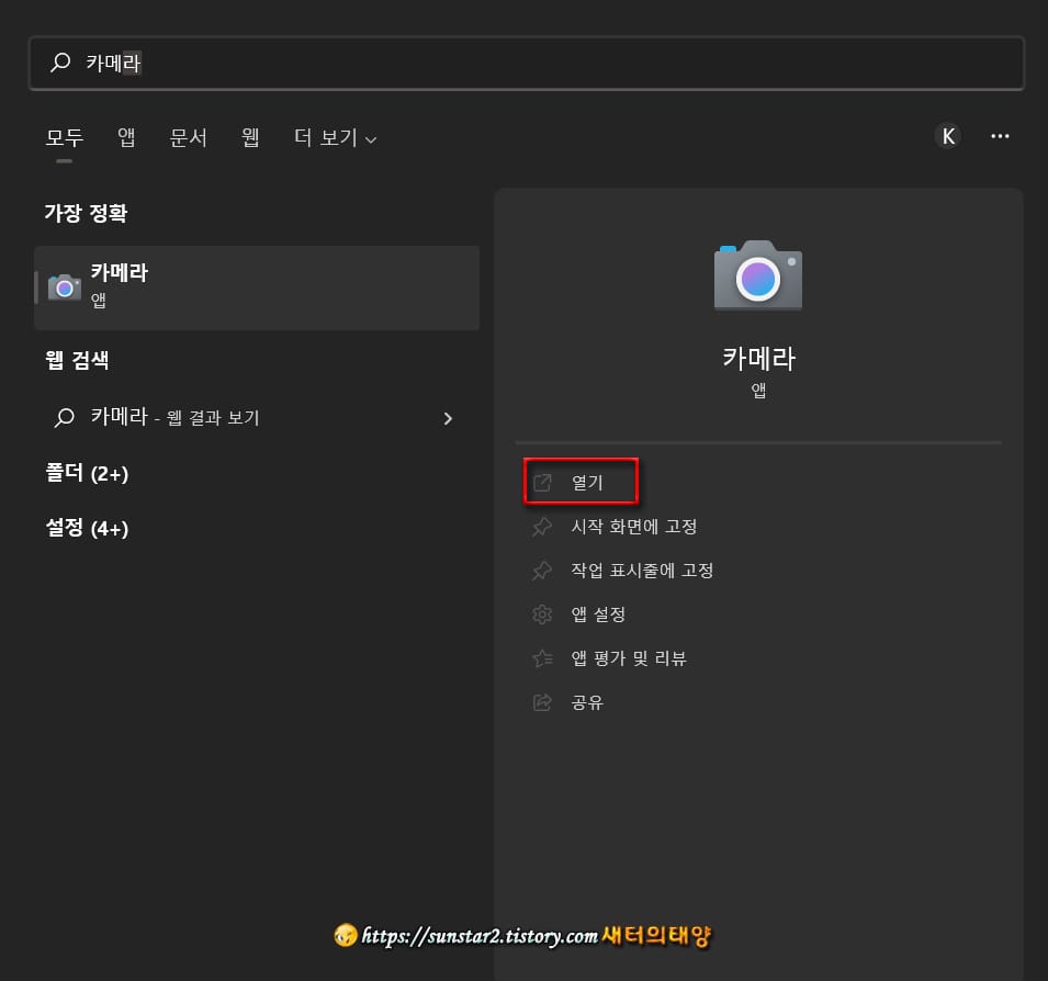 윈도우 11 노트북 카메라 끄기 및 켜기_3