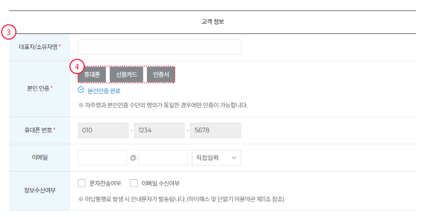 하이패스 단말기 등록방법 사진