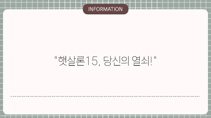 햇살론15 특례보증 및 비대면 신청 방법 정리